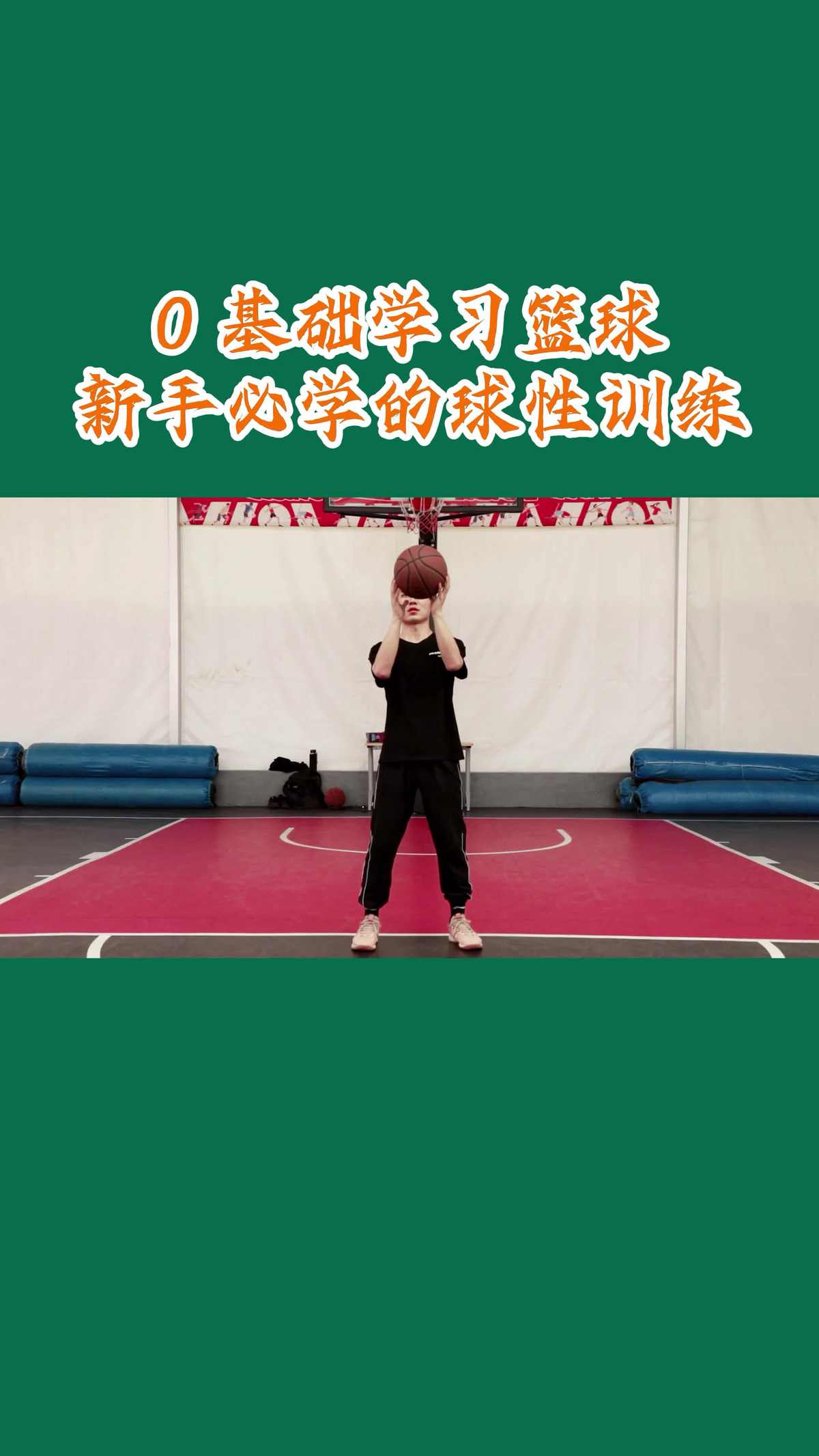 哪里可以学习到最新的智能心理训练方法用于篮球